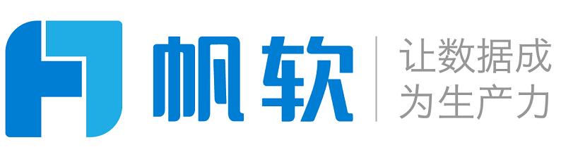 帆软软件有限公司.png