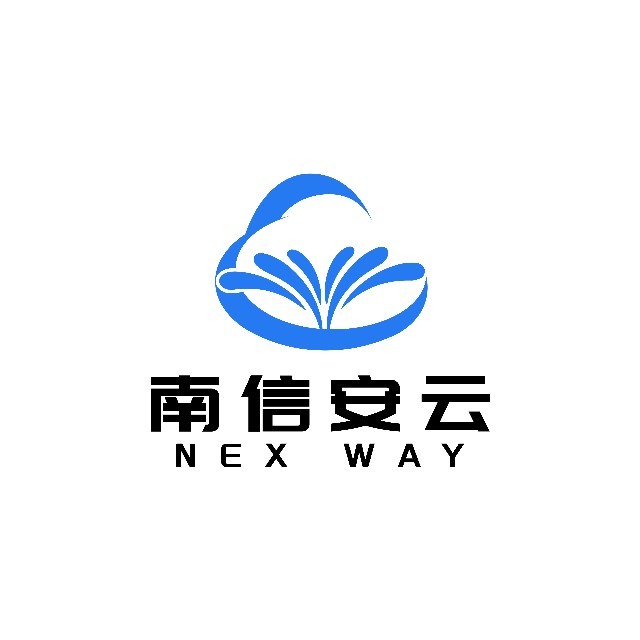 嘉兴南信安云科技有限公司.jpg